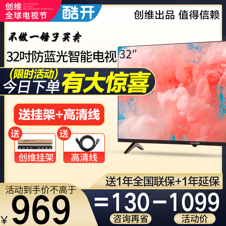 创维酷开 32K5C pro电视机32英寸...