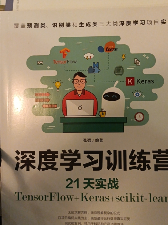 正版九成新，深度学习训练营，江浙沪包邮。
