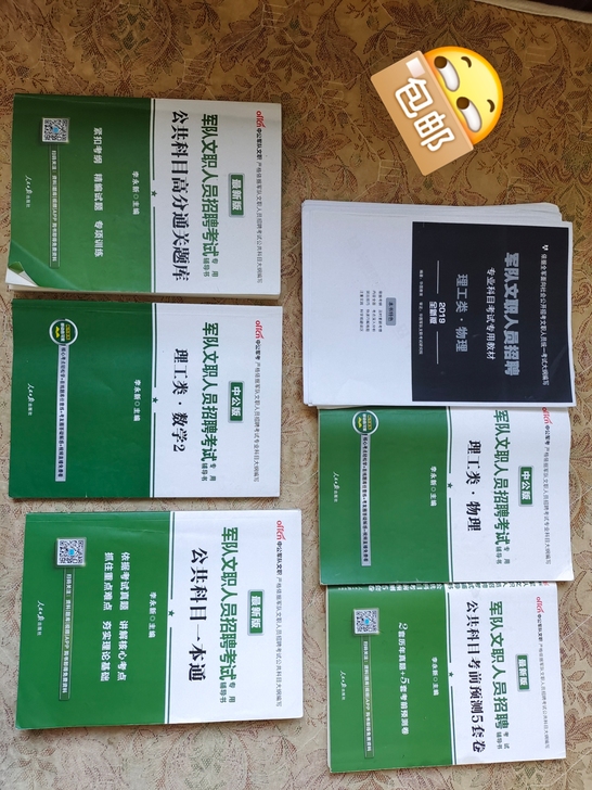 军队文职人员招聘考试辅导书材料课本，物理，...