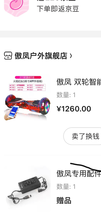 傲凤平衡车，买回来孩子，不敢玩，触点不怎么...