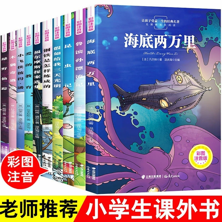 世界名著10册彩图注音版一二三年级 小学生...