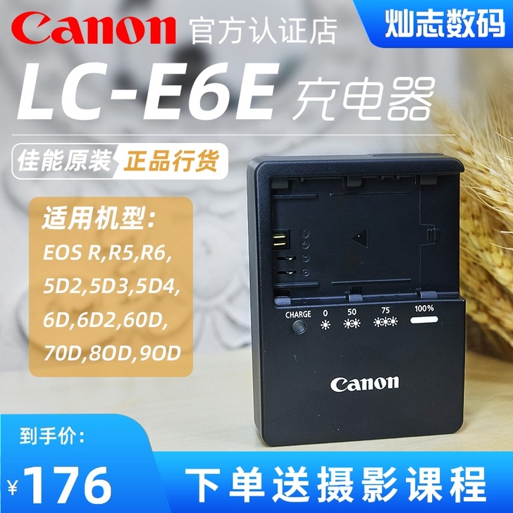 原装佳能单反相机LC-E6E充电器EOS ...
