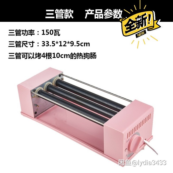 LRK三管全新粉色烤肠热狗机，全新仓库发货...