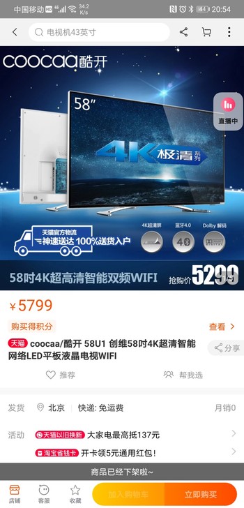 coocaa/酷开 58U1 58##am...