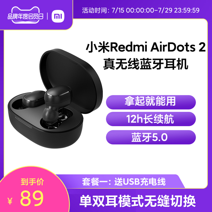 MIUI/小米 蓝牙耳机。耳机总是一个耳朵...