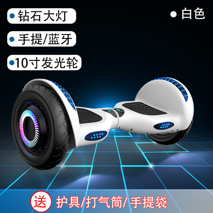 10寸两轮智能电动平衡车成年儿童小孩代步双...
