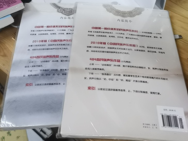 中国民族声乐教程书上下册，没有拆封过，有需...