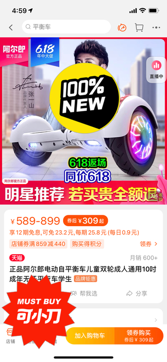阿尔郎平衡车，没拆过，转手出