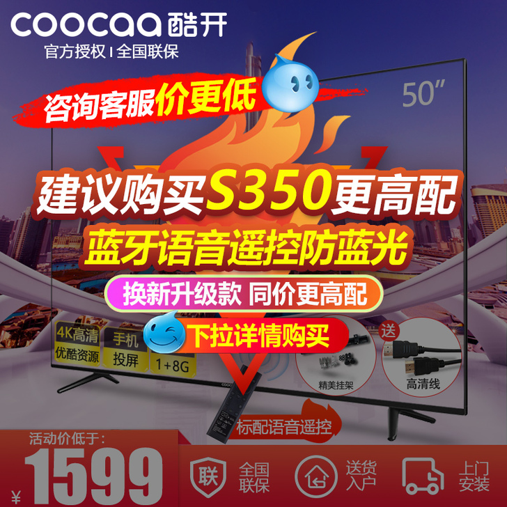 创维酷开6M 50 液晶电视机50英寸4K...