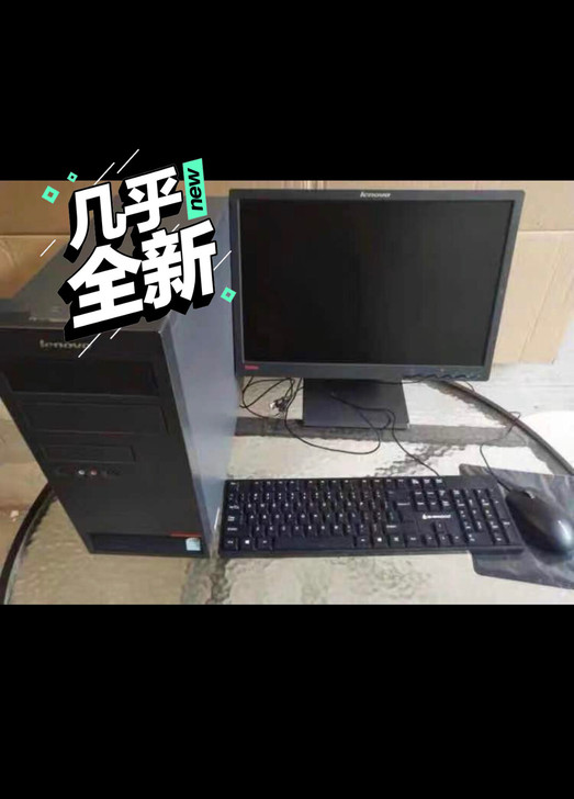 本地办公电脑便宜出 9成新