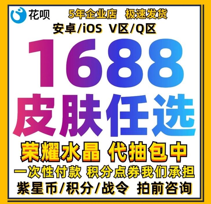 王者赠送荣耀1688皮肤一念神魔貂蝉仲夏夜...