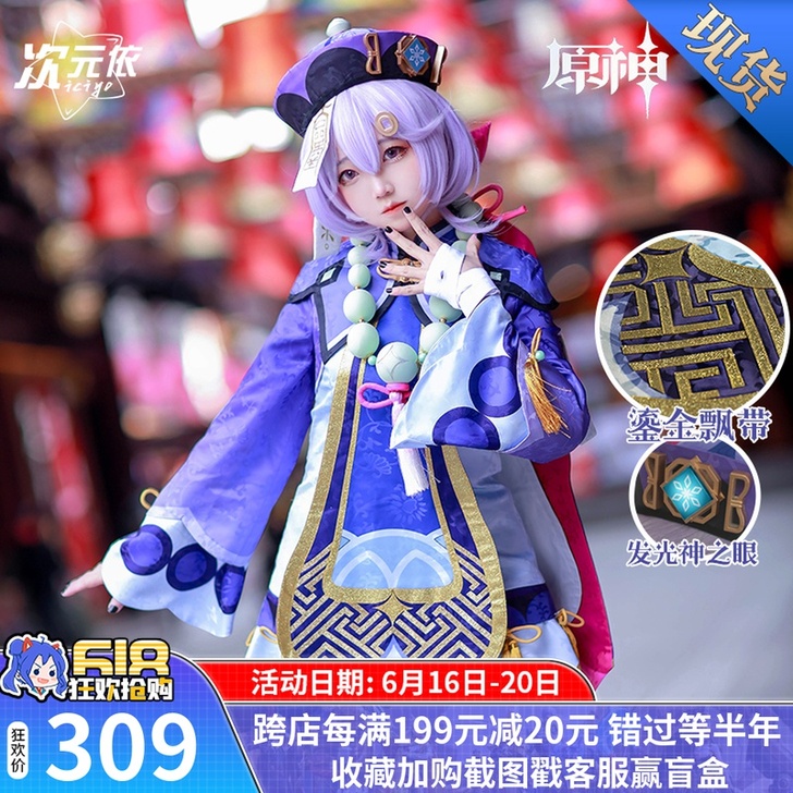 次元依 Cosplay原神 七七cos，全...