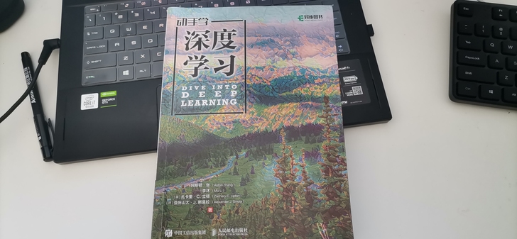 李沐的《动手学深度学习》,买了半个月左右,...