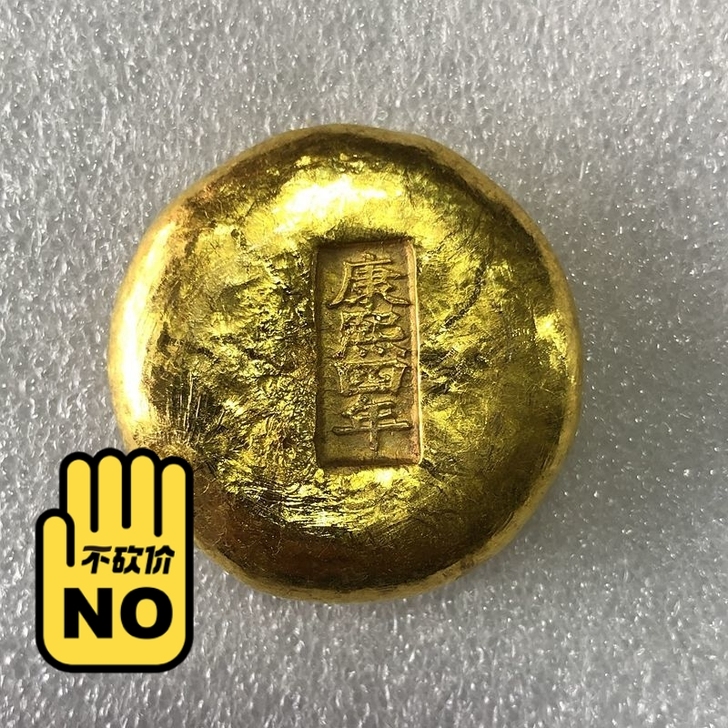 古钱币收藏金条大清康熙年造金条金锭年份随机...