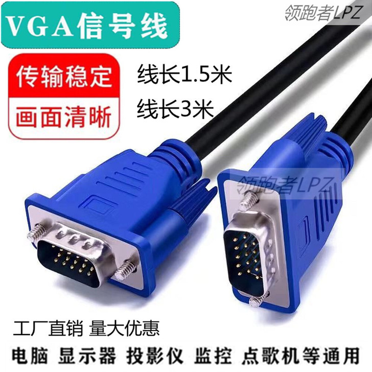VGA线1.5米视频线vga线全铜线三星戴...