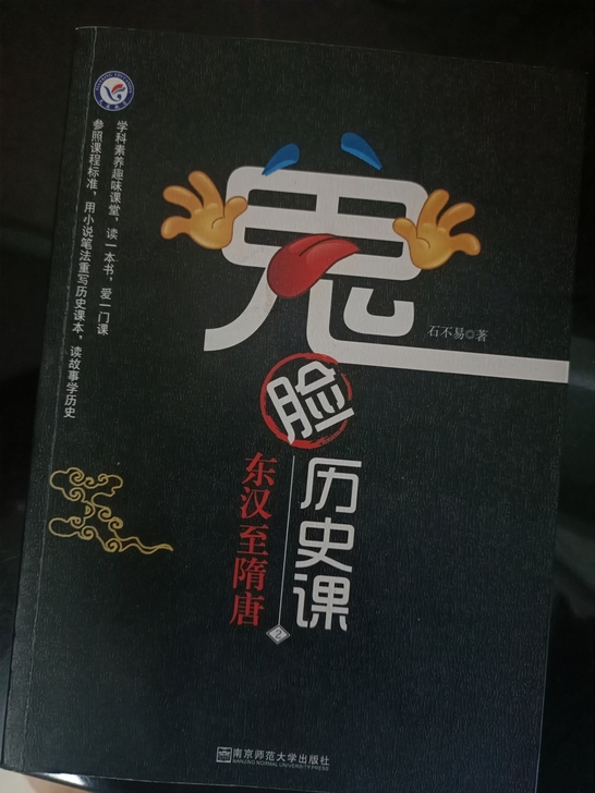 鬼脸历史课##amp；mdash；##am...