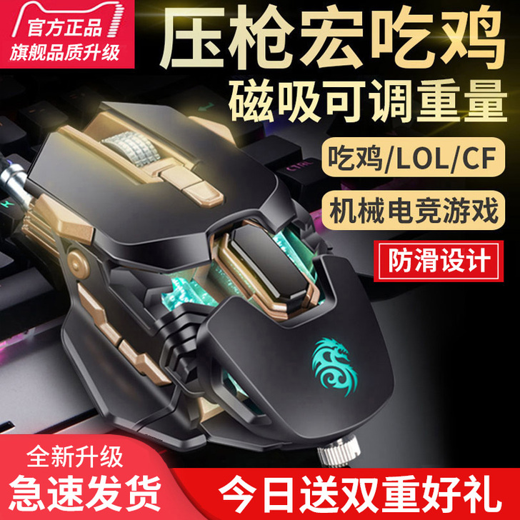 机械鼠标宏有线吃鸡自动压枪无后座电竞游戏专...