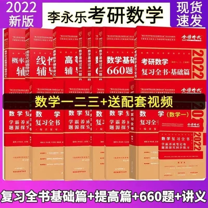 2022李永乐660题330题线代讲义复习...
