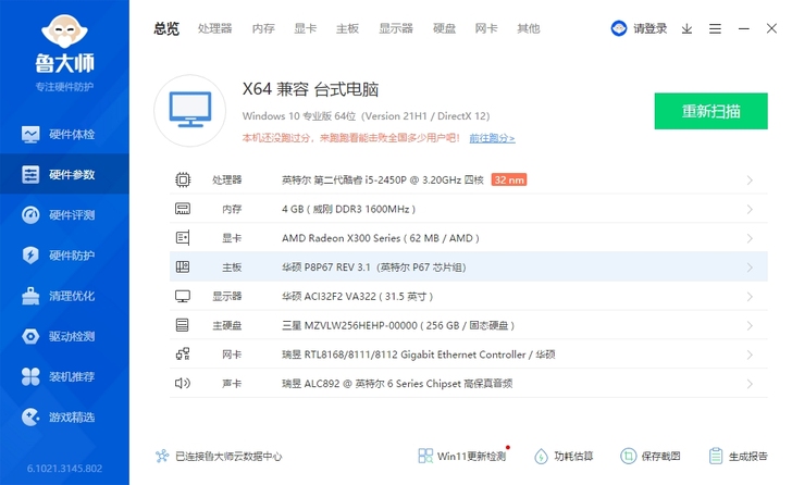 家里电脑太多了，出减一台二奶机，主板是华硕...