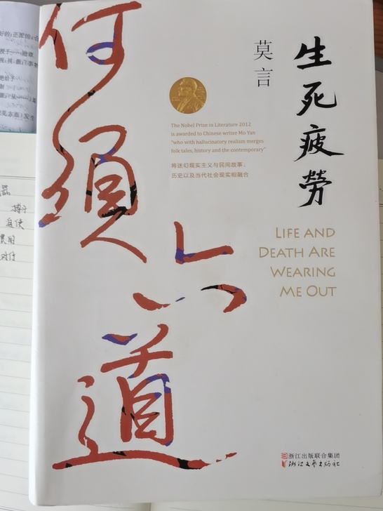 莫言代表作，不太好读，喜欢莫言的可以入手，...
