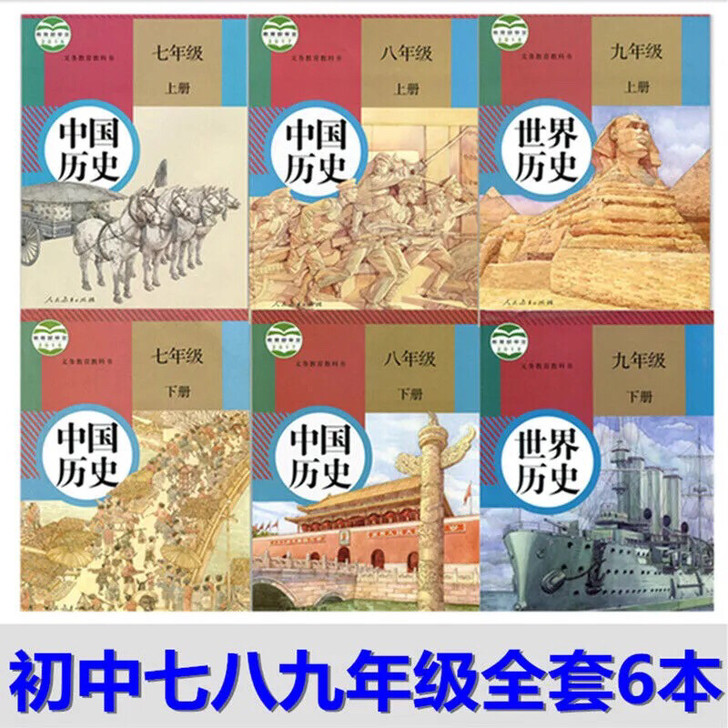 二手正版部编版人教版初中世界历史课本教材全...