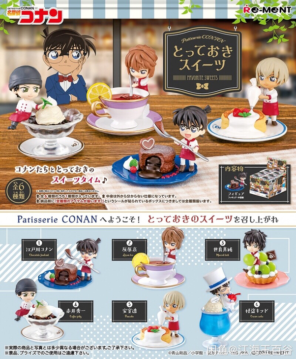 【出】rement名侦探柯南蛋糕甜品店  ...