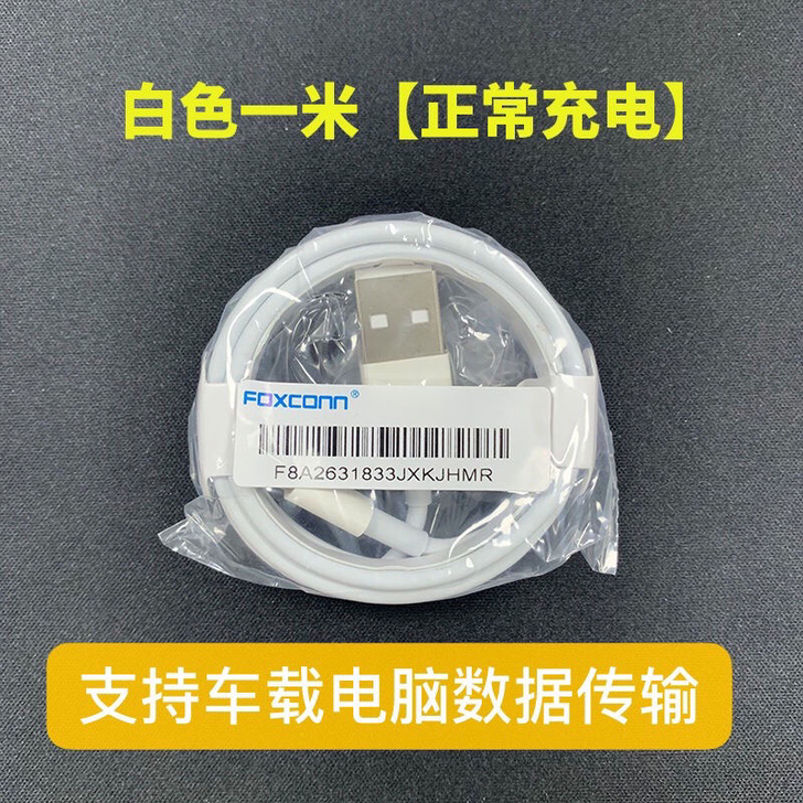 【6元3条包邮】富士康原装正品适用于苹果数...