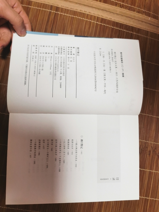 湘行散记（沈从文），已拆封，全新