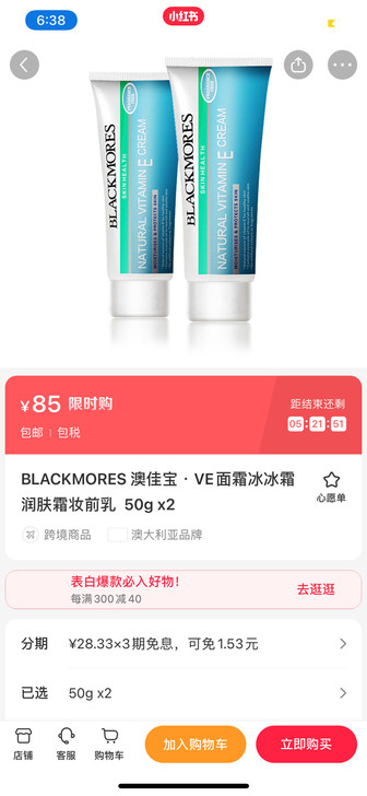 Blackmores维E面霜，冰冰霜，小红...