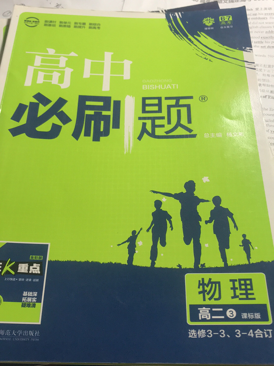 物理高中必刷题