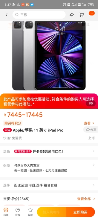 出全新未拆预激活ipad pro11寸12...