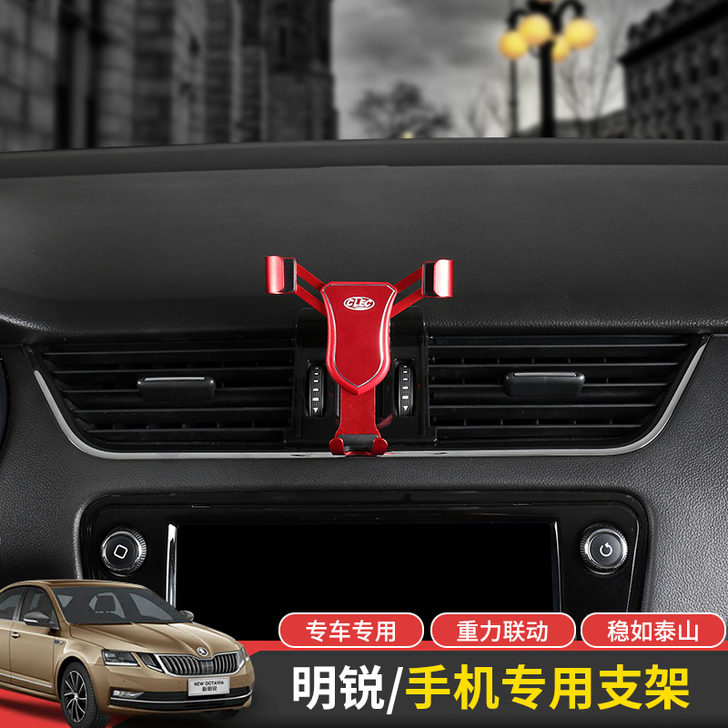 斯柯达新明锐/明锐旅行车专用车载导航重力感...