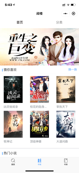 新版小说小程序,个人可上线