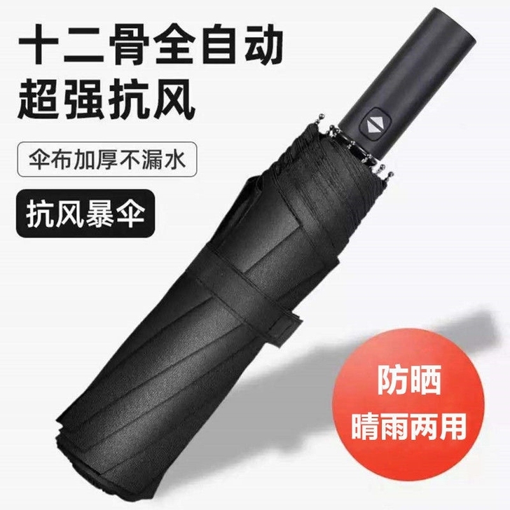 【清库甩卖】全新 雨伞折叠全自动三折伞晴雨...