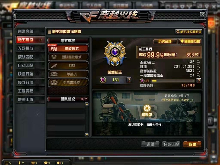 穿越火线cf枪王排位效率上分