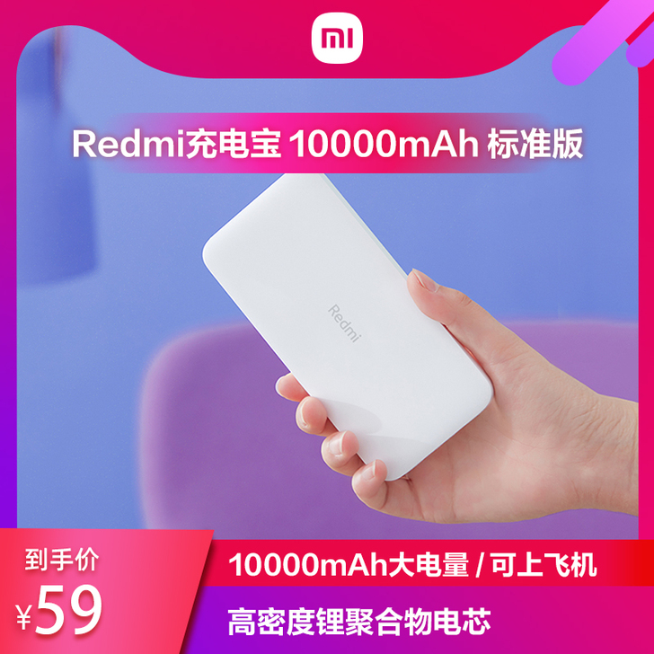 小米充电宝红米Redmi移动电源10000...