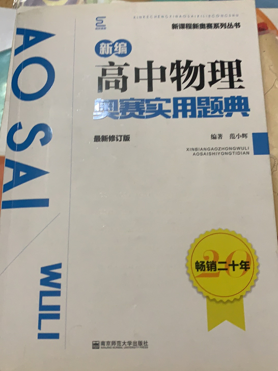 高中物理拓展练习