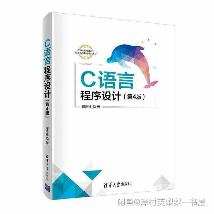 C语言程序设计 第4四版
