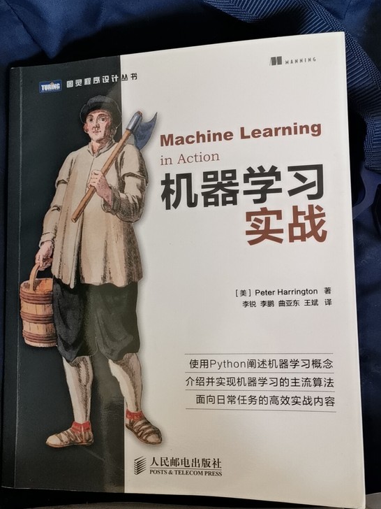 出书: 机器学习实战