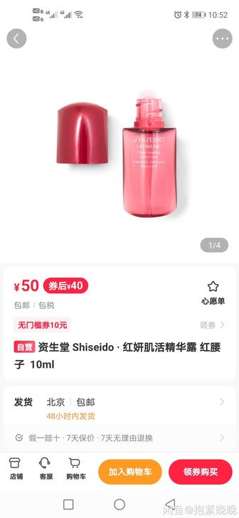 收！！资生堂红腰子精华10ml小红书福利社