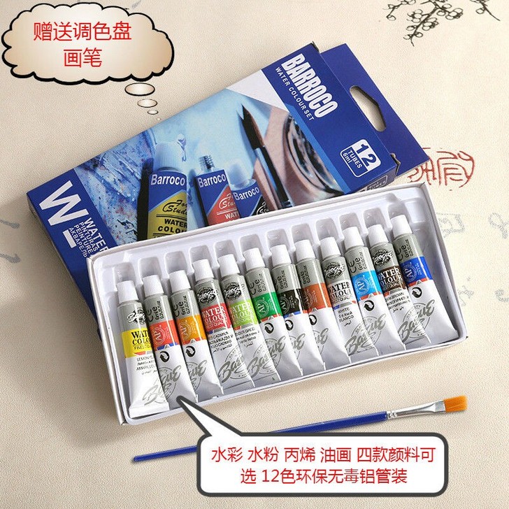 初学者12色水彩/水粉/油画/丙烯颜料套装...