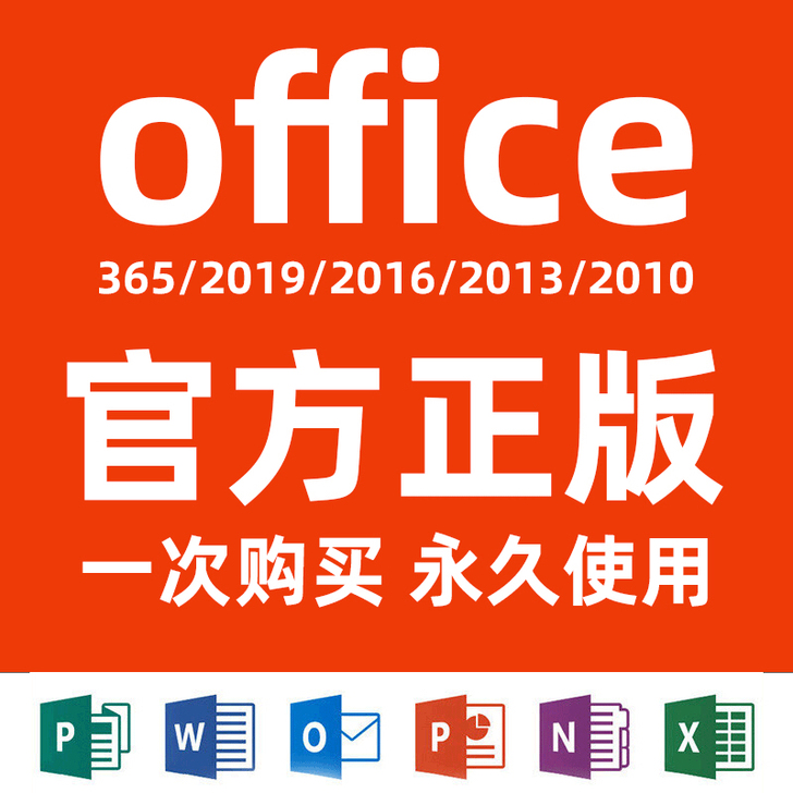 Office正版办公软件全新2010 20...