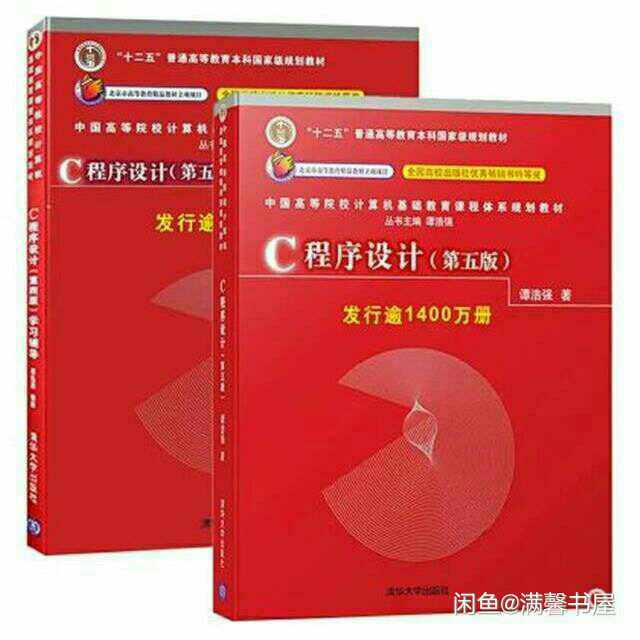 包邮 C程序设计第五版5 C语言程序设计 ...