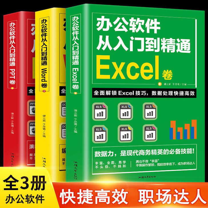正版3册办公室软件书籍从入门到精通全新，只...