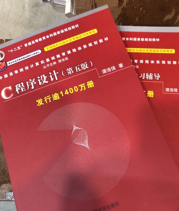 谭浩强c语言程序设计第五5版学习辅导非磁带...