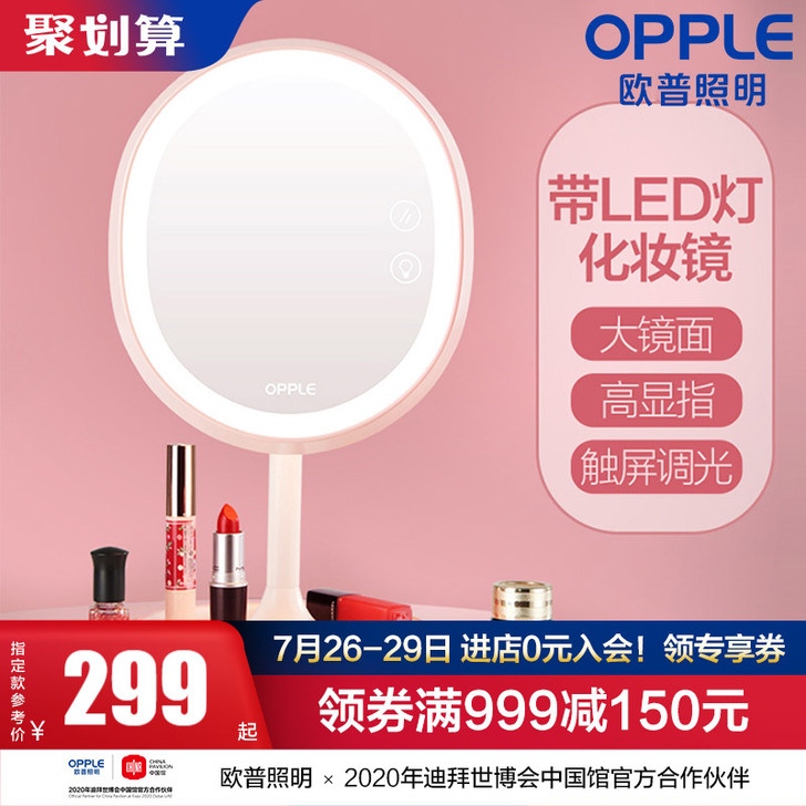 欧普照明LED智能补光化妆镜台灯护眼灯大镜...
