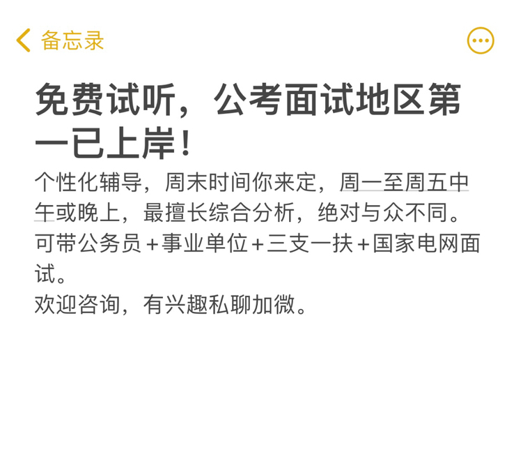 笔试第一，面试地区第一，三年前已上岸。可带...