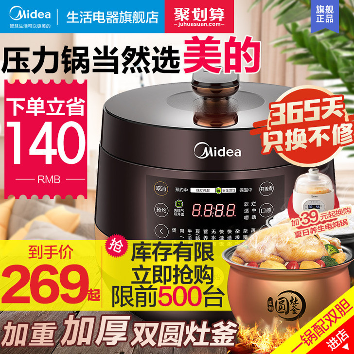 美的电压力锅家用大容量智能5L高压饭煲多功...