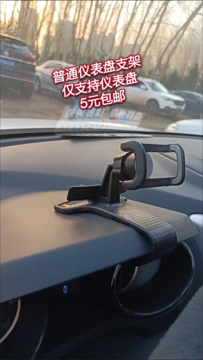 【未拆封包邮】汽车后视镜支架仪表台支架导航...