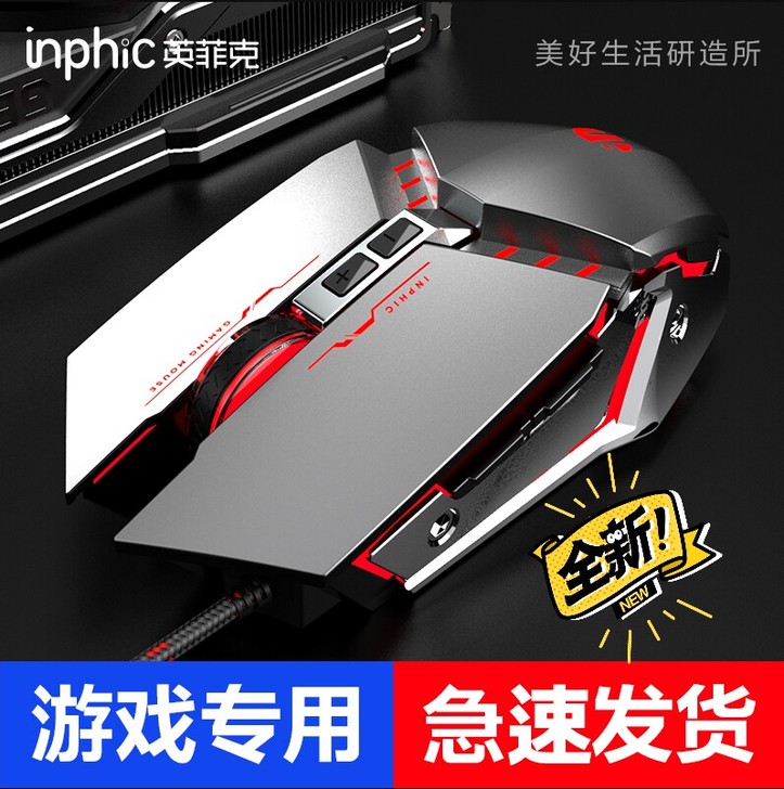 英菲克PW2金属机械电竞鼠标有线游戏专用电...